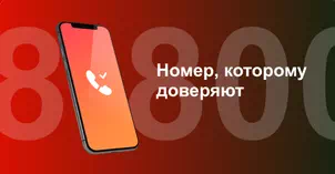 Многоканальный номер 8-800 от МТС в посёлке Ложок